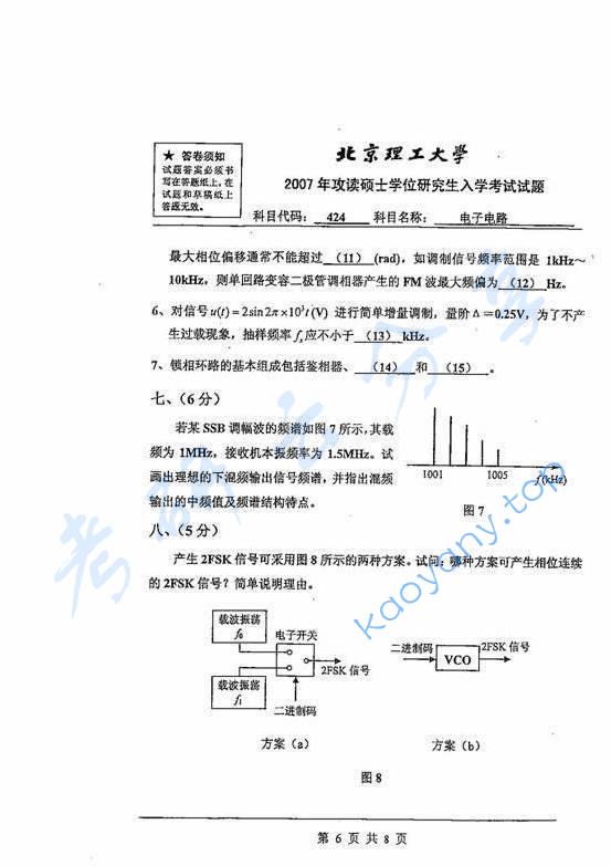2007年北京理工大学424电子电路考研真题,北京理工大学电子电路,北京理工大学,电子电路,第6张