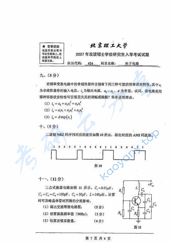 2007年北京理工大学424电子电路考研真题,北京理工大学电子电路,北京理工大学,电子电路,第7张