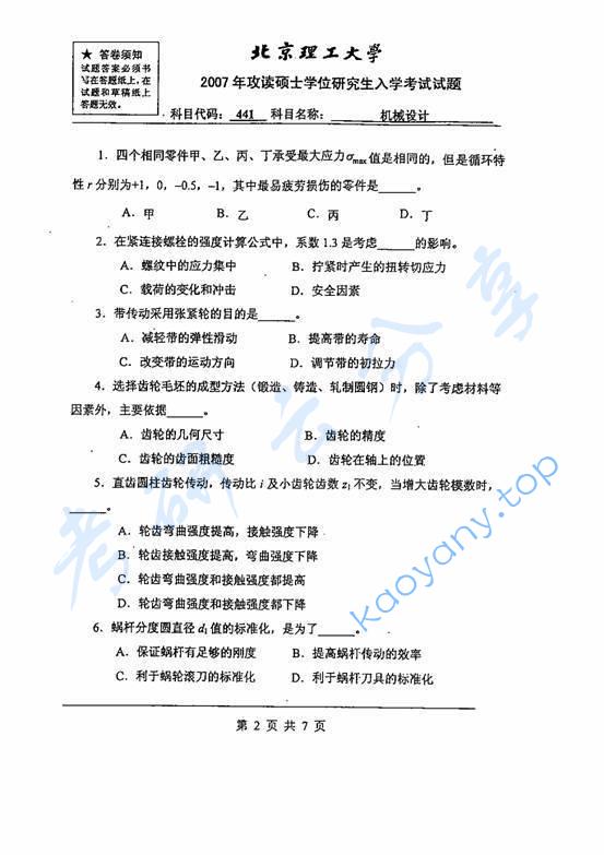 2007年北京理工大学441机械设计考研真题,北京理工大学机械设计,北京理工大学,机械设计,第2张