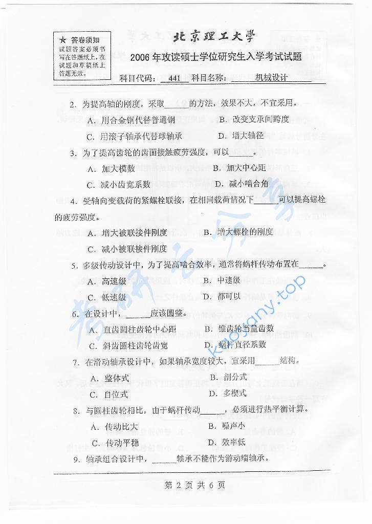 2006年北京理工大学441机械设计考研真题,北京理工大学机械设计,北京理工大学,机械设计,第2张
