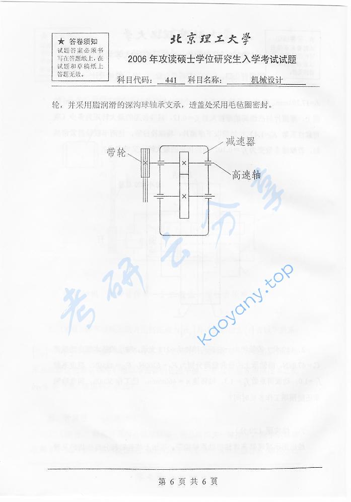 2006年北京理工大学441机械设计考研真题,北京理工大学机械设计,北京理工大学,机械设计,第6张