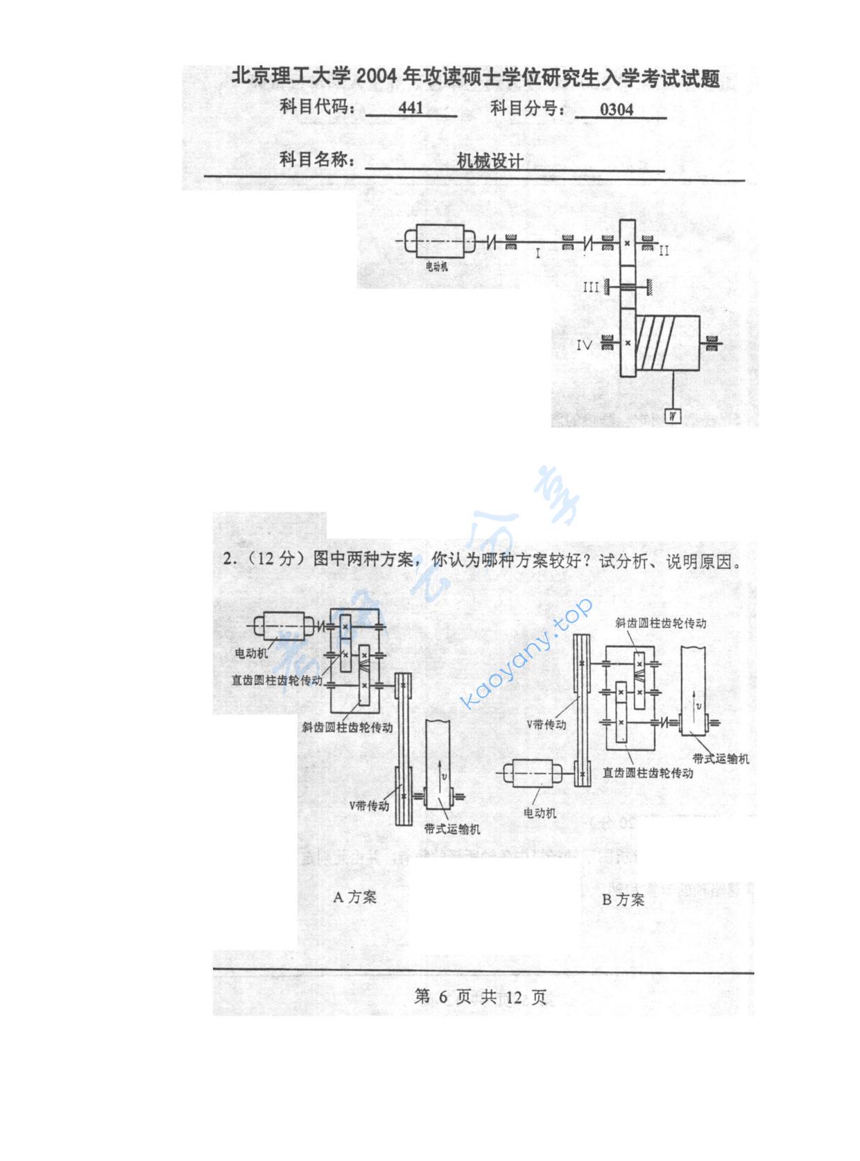 2004年北京理工大学441机械设计考研真题,北京理工大学机械设计,北京理工大学,机械设计,第6张