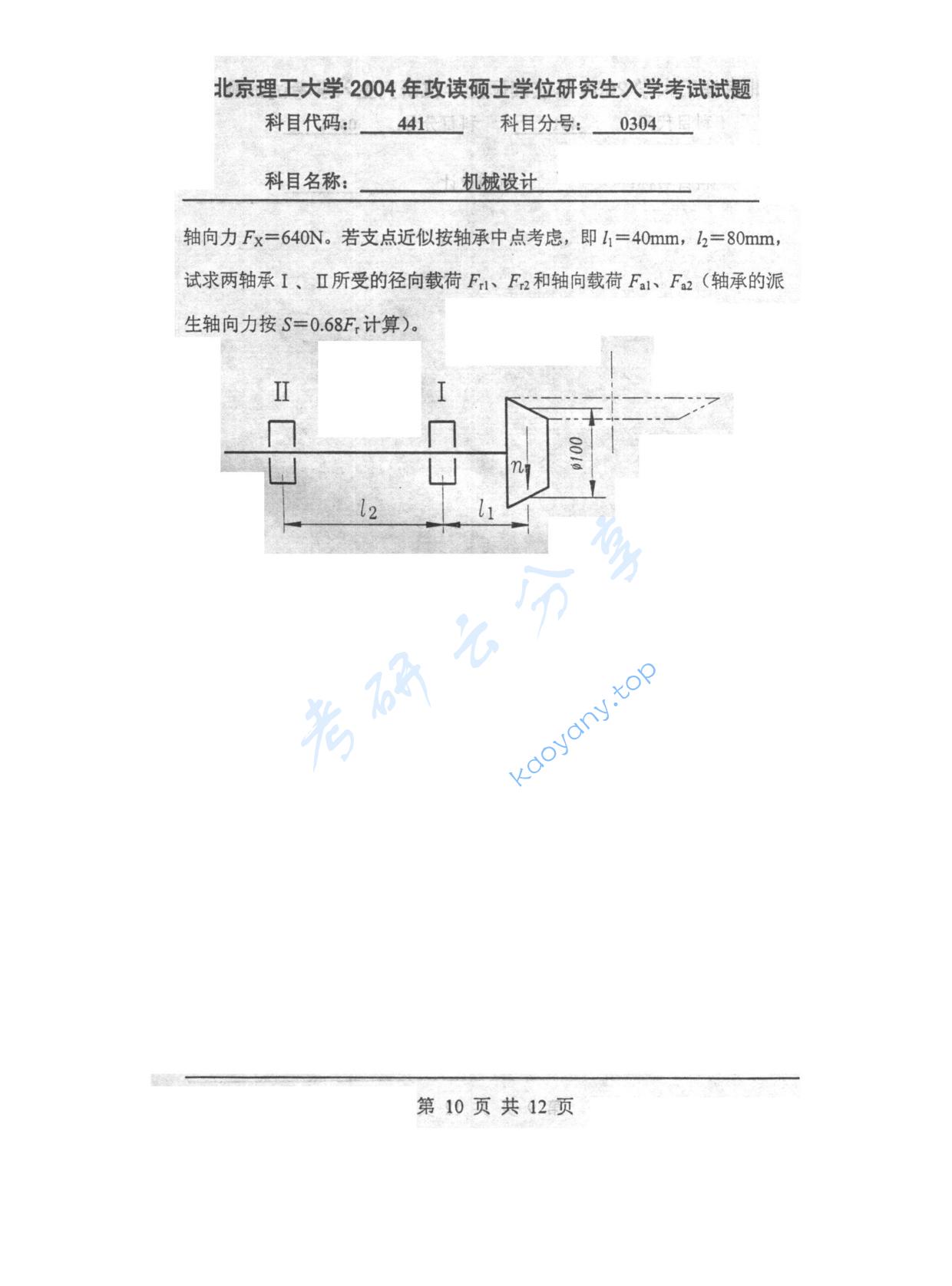 2004年北京理工大学441机械设计考研真题,北京理工大学机械设计,北京理工大学,机械设计,第10张