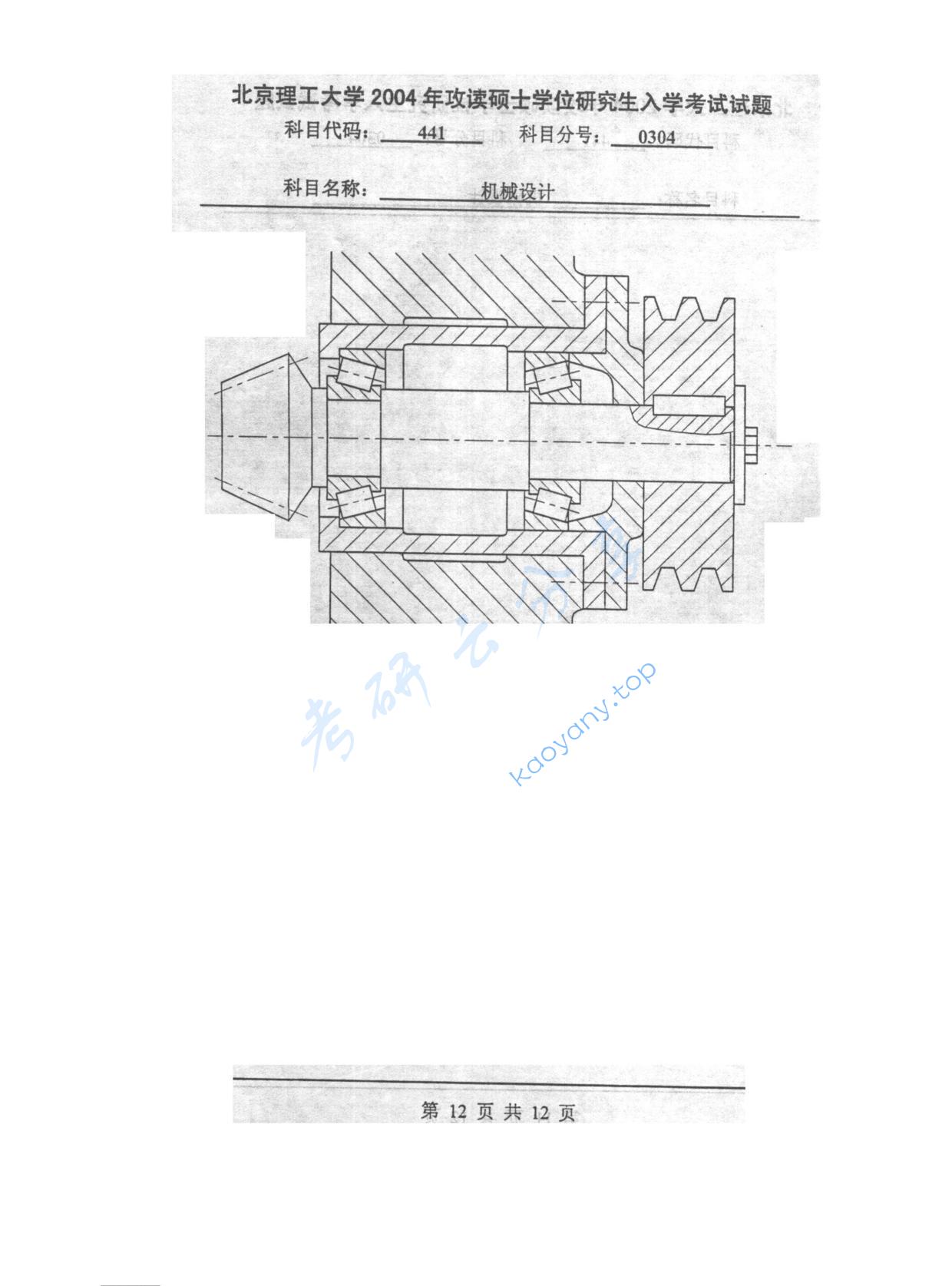 2004年北京理工大学441机械设计考研真题,北京理工大学机械设计,北京理工大学,机械设计,第12张