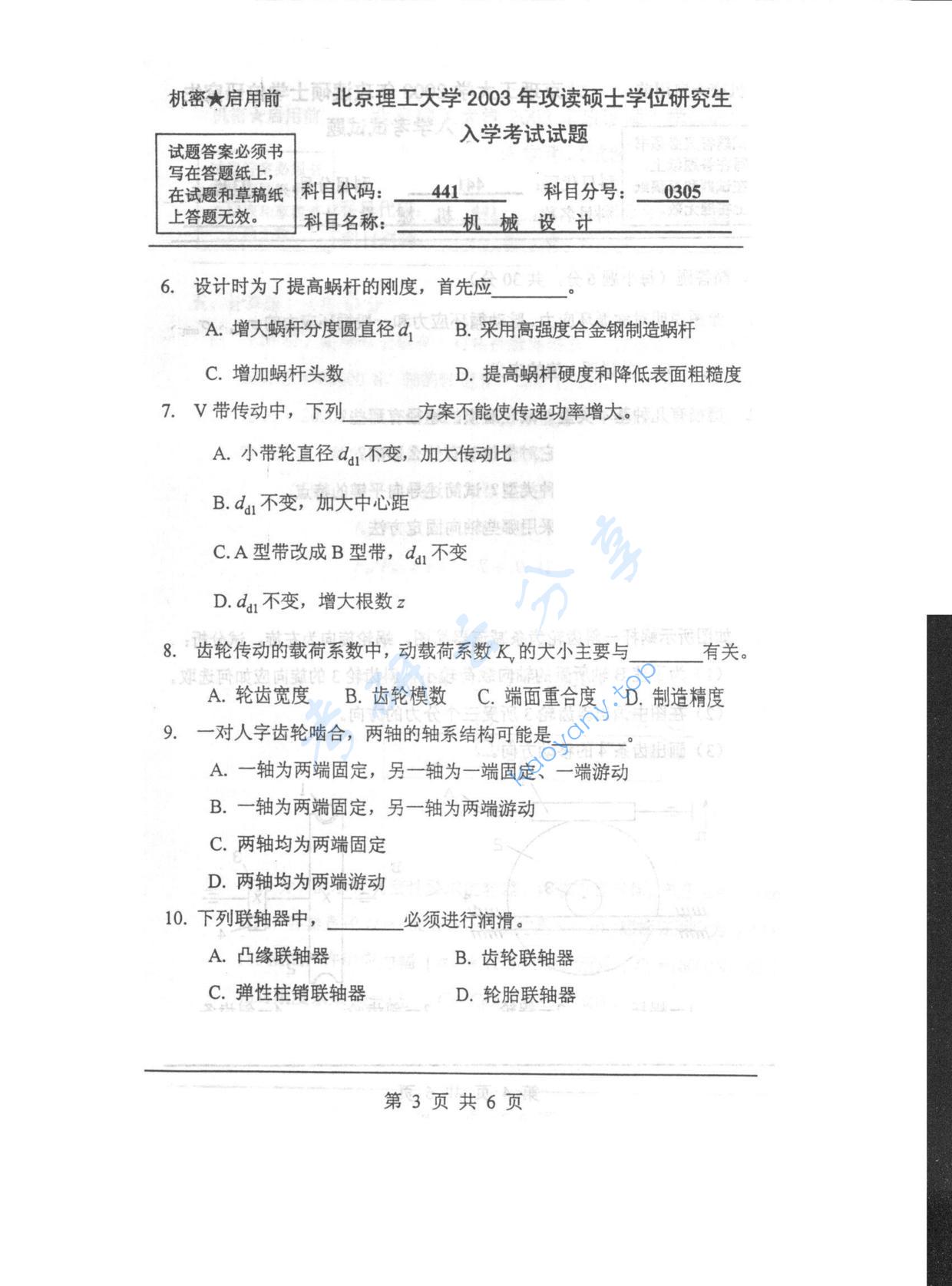 2003年北京理工大学441机械设计考研真题,北京理工大学机械设计,北京理工大学,机械设计,第3张
