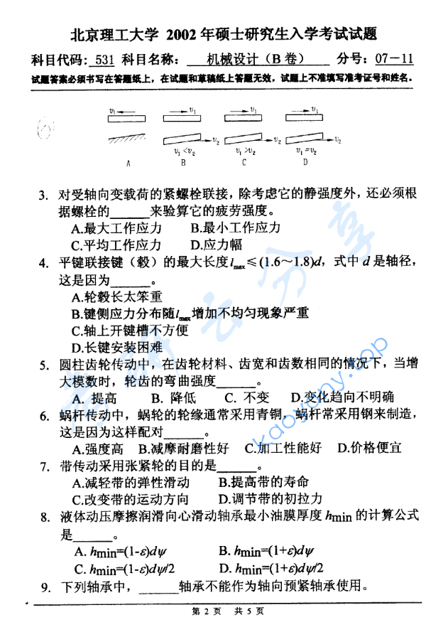 2002年北京理工大学531机械设计B卷考研真题,image.png,北京理工大学机械设计,北京理工大学,机械设计,第2张