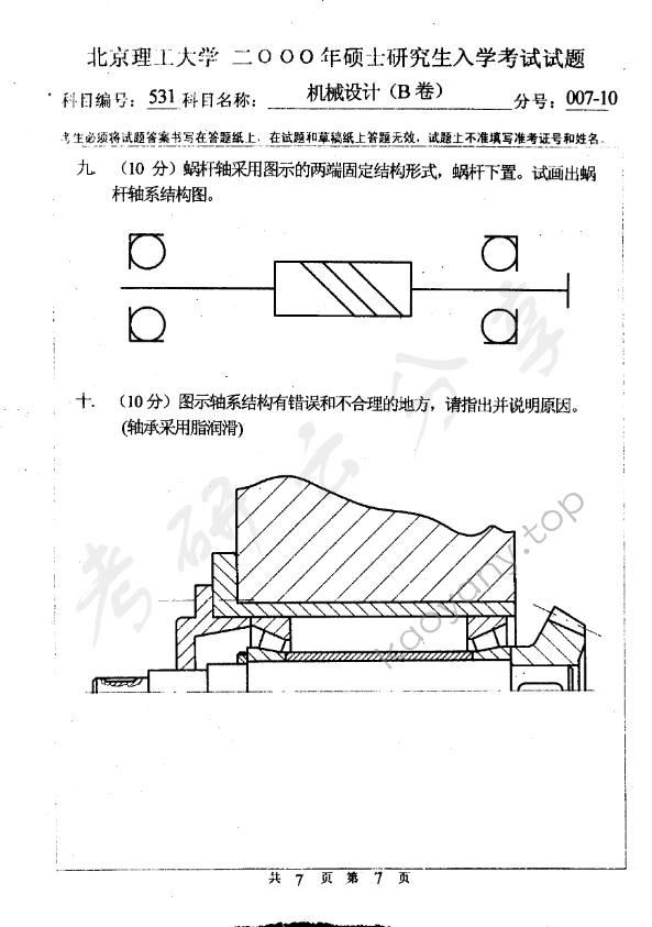2000年北京理工大学531机械设计B卷考研真题,北京理工大学机械设计,北京理工大学,机械设计,第7张