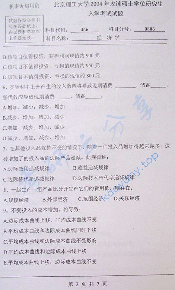 2004年北京理工大学466经济学考研真题,北京理工大学经济学,北京理工大学,经济学,第2张