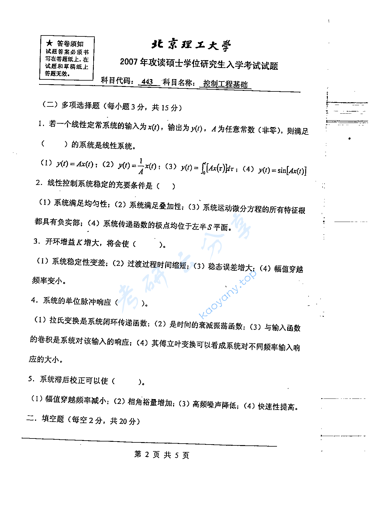 2007年北京理工大学443控制工程基础考研真题,北京理工大学控制工程基础,北京理工大学,控制工程基础,第2张
