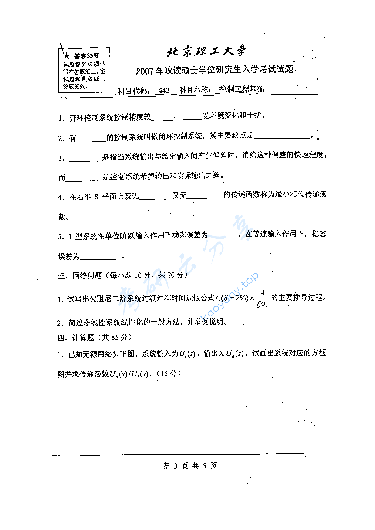 2007年北京理工大学443控制工程基础考研真题,北京理工大学控制工程基础,北京理工大学,控制工程基础,第4张