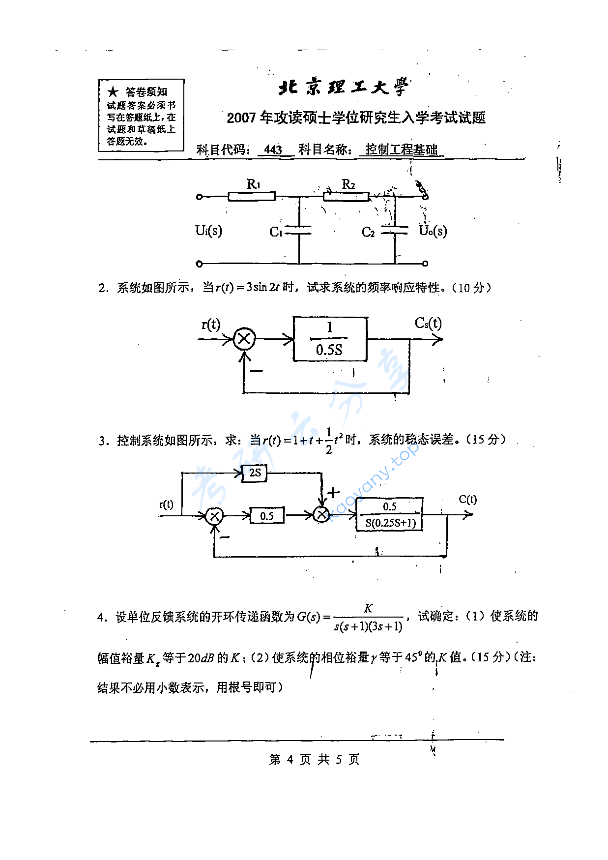 2007年北京理工大学443控制工程基础考研真题,北京理工大学控制工程基础,北京理工大学,控制工程基础,第3张