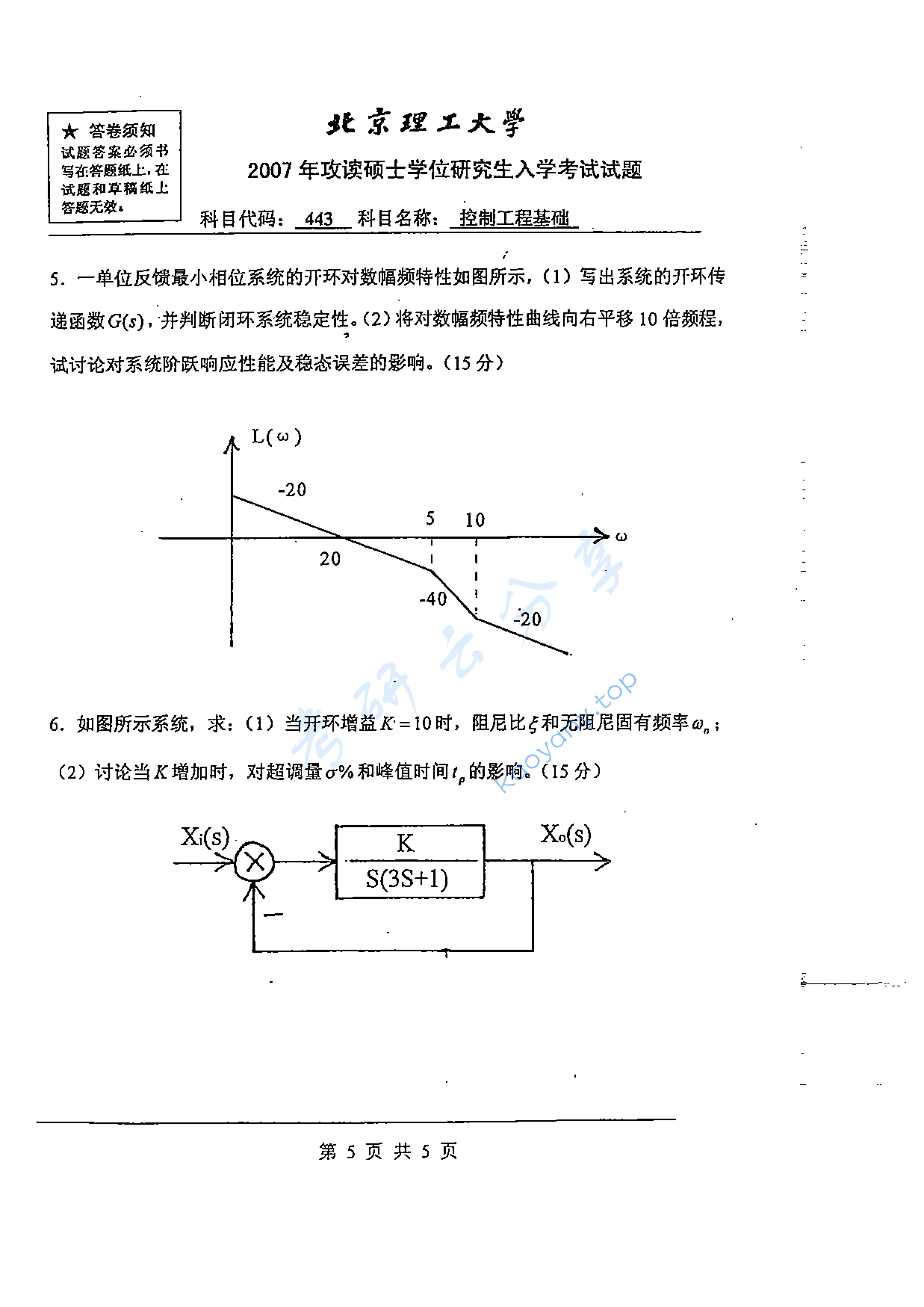 2007年北京理工大学443控制工程基础考研真题,北京理工大学控制工程基础,北京理工大学,控制工程基础,第5张