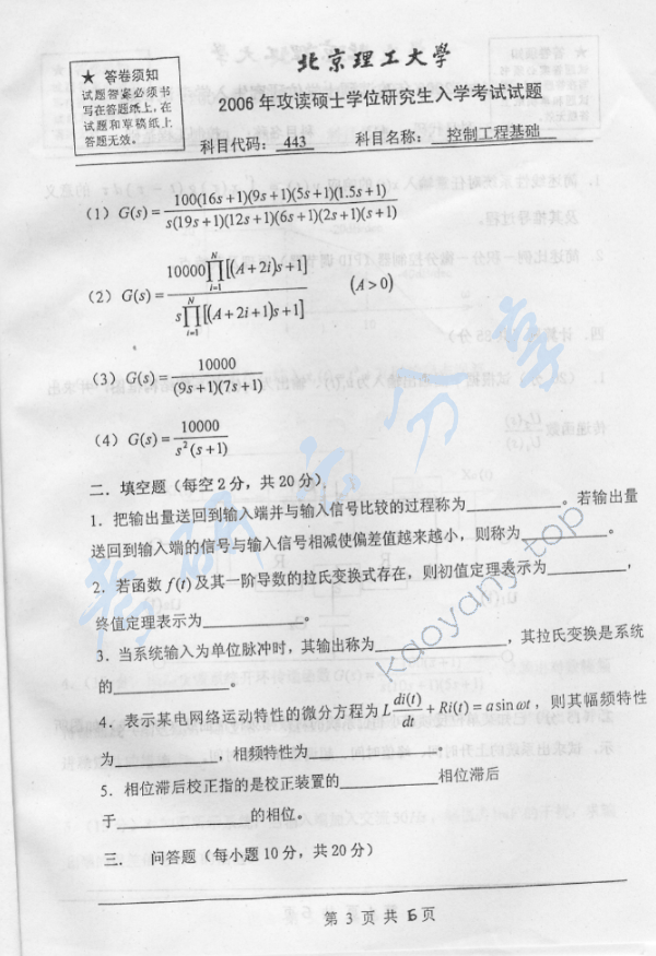2006年北京理工大学443控制工程基础考研真题,北京理工大学控制工程基础,北京理工大学,控制工程基础,第3张