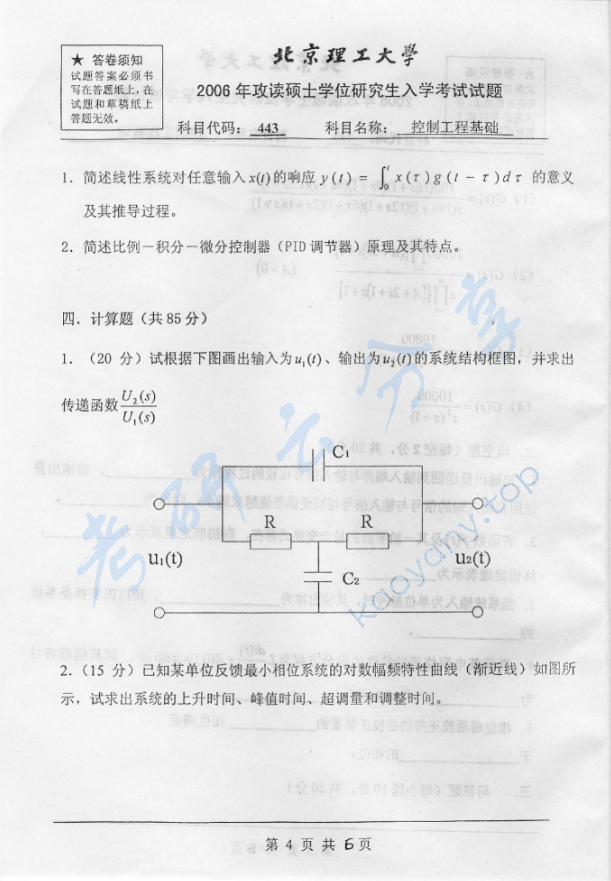 2006年北京理工大学443控制工程基础考研真题,北京理工大学控制工程基础,北京理工大学,控制工程基础,第4张