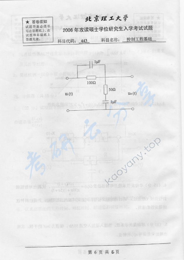 2006年北京理工大学443控制工程基础考研真题,北京理工大学控制工程基础,北京理工大学,控制工程基础,第6张