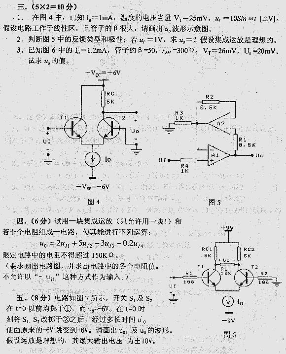 1999年北京理工大学模拟与数字电路考研真题,北京理工大学模拟与数字电路,北京理工大学,模拟与数字电路,第2张
