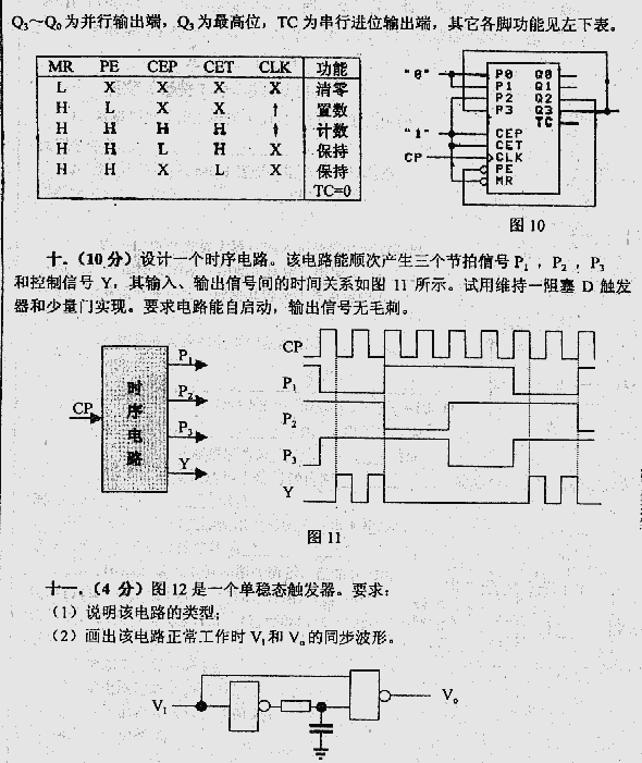 1999年北京理工大学模拟与数字电路考研真题,北京理工大学模拟与数字电路,北京理工大学,模拟与数字电路,第5张