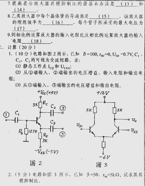 2000年北京理工大学模拟与数字电路考研真题,北京理工大学模拟与数字电路,北京理工大学,模拟与数字电路,第2张