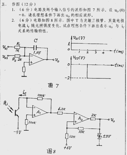 2000年北京理工大学模拟与数字电路考研真题,北京理工大学模拟与数字电路,北京理工大学,模拟与数字电路,第4张