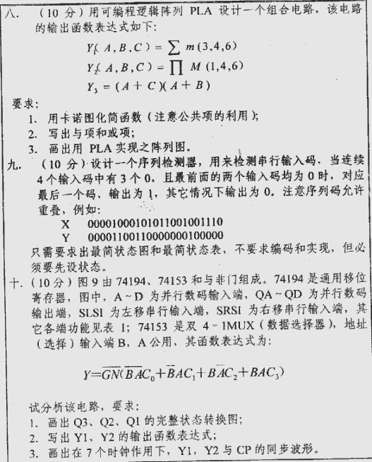 2000年北京理工大学模拟与数字电路考研真题,北京理工大学模拟与数字电路,北京理工大学,模拟与数字电路,第6张