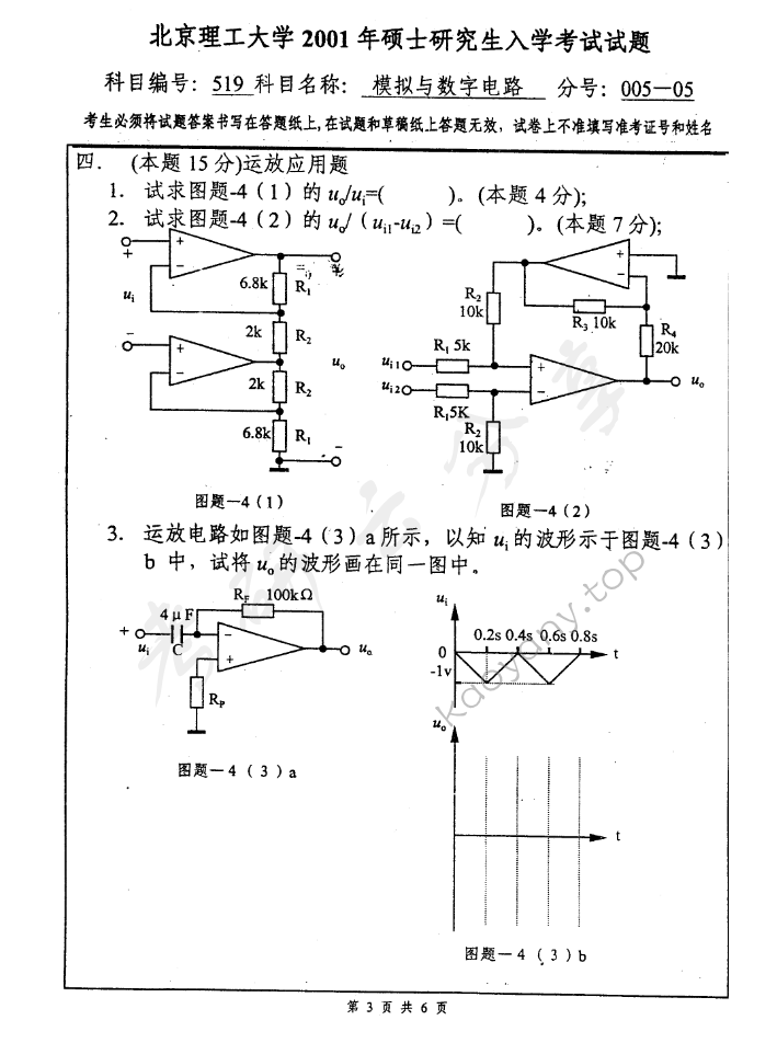 2001年北京理工大学519模拟与数字电路考研真题,北京理工大学模拟与数字电路,北京理工大学,模拟与数字电路,第3张