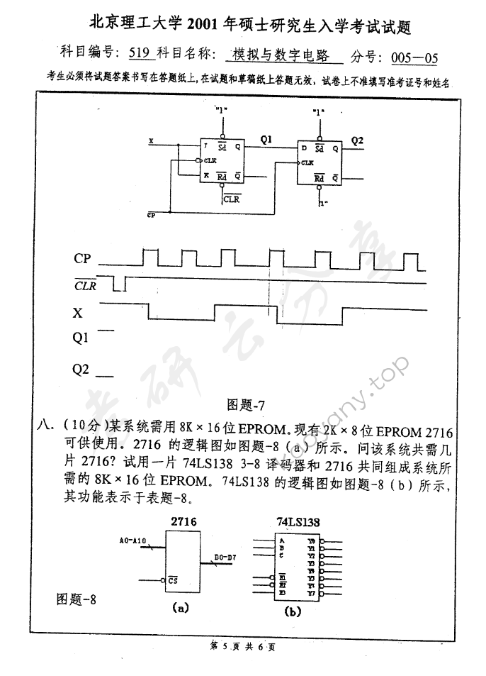 2001年北京理工大学519模拟与数字电路考研真题,北京理工大学模拟与数字电路,北京理工大学,模拟与数字电路,第4张