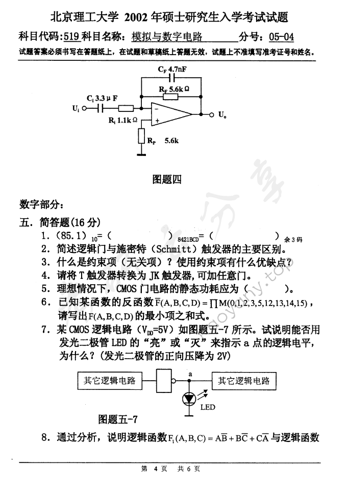 2002年北京理工大学519模拟与数字电路考研真题,北京理工大学模拟与数字电路,北京理工大学,模拟与数字电路,第4张