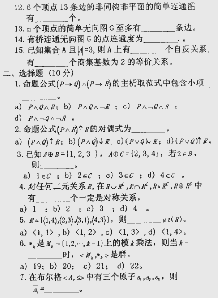 1999年北京理工大学软件基础（含离散数学与操作系统）考研真题,北京理工大学软件工程专业基础综合,北京理工大学,软件工程专业基础综合,第2张