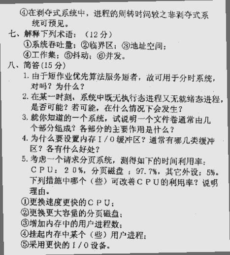 1999年北京理工大学软件基础（含离散数学与操作系统）考研真题,北京理工大学软件工程专业基础综合,北京理工大学,软件工程专业基础综合,第5张