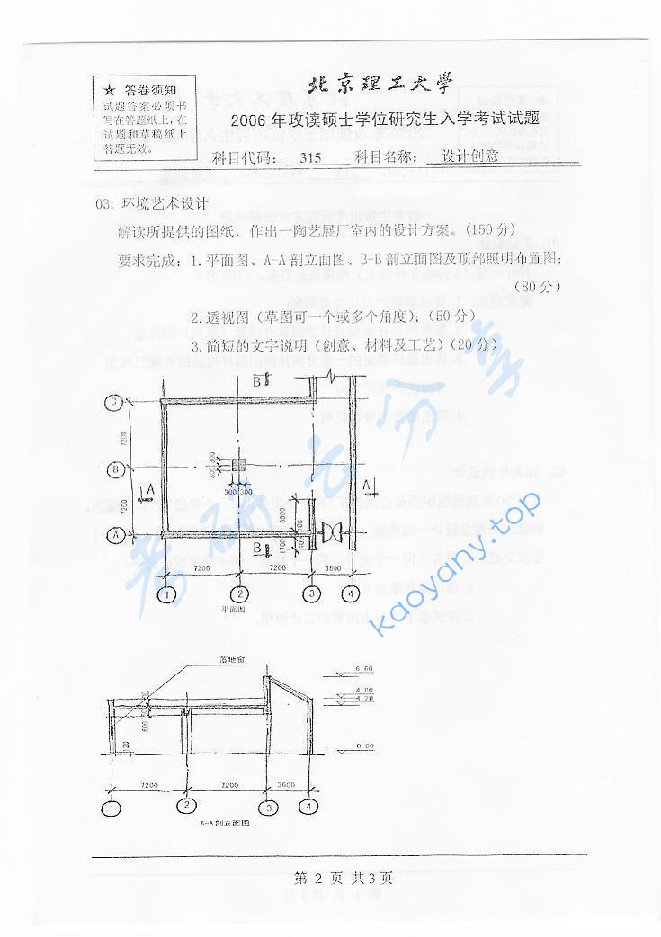 2006年北京理工大学315设计创意考研真题,北京理工大学设计创意,北京理工大学,设计创意,第2张