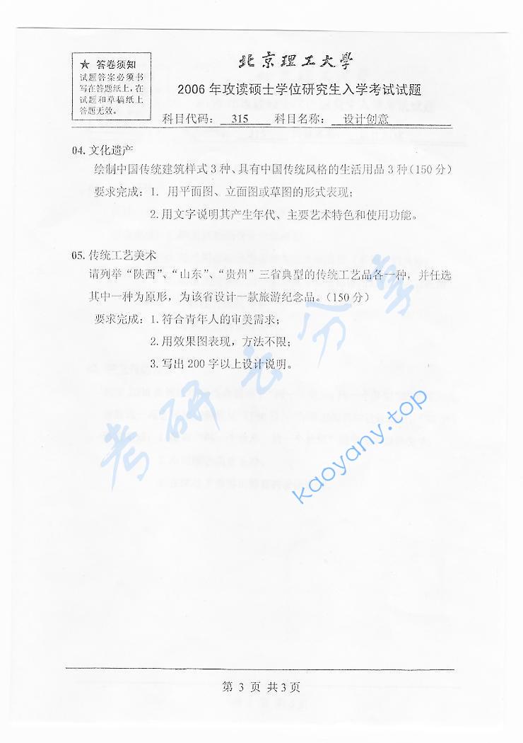 2006年北京理工大学315设计创意考研真题,北京理工大学设计创意,北京理工大学,设计创意,第3张