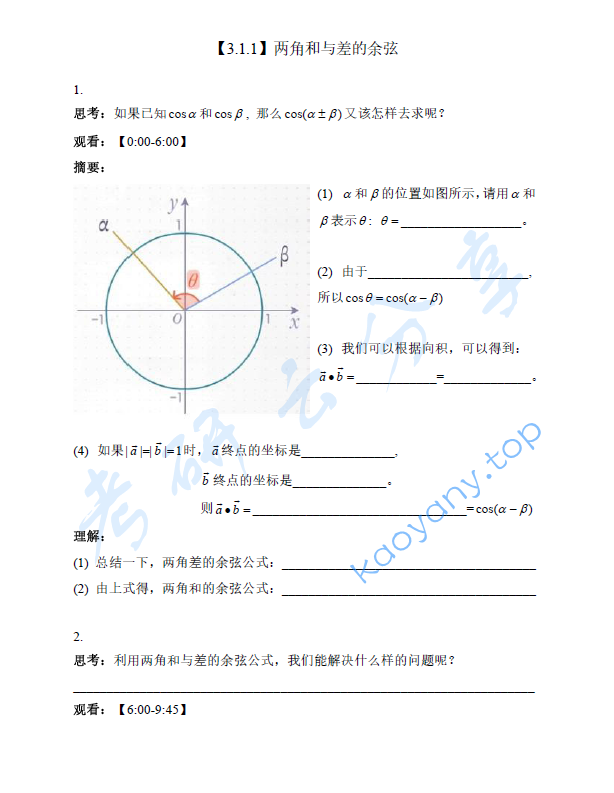 《三角恒等变换》,image.png,公式,数学干货,第1张