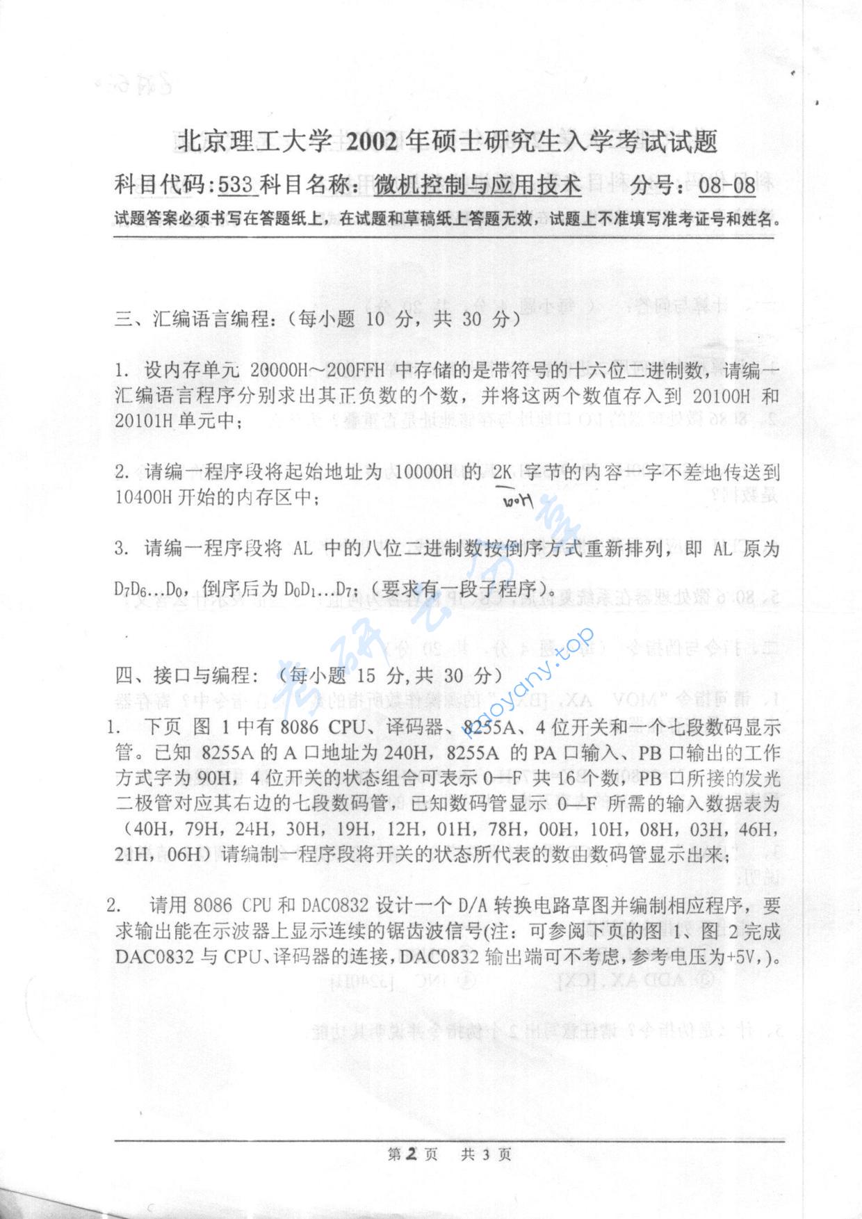 2002年北京理工大学533微机控制与应用技术考研真题,北京理工大学微机控制与应用技术,北京理工大学,微机控制与应用技术,第2张