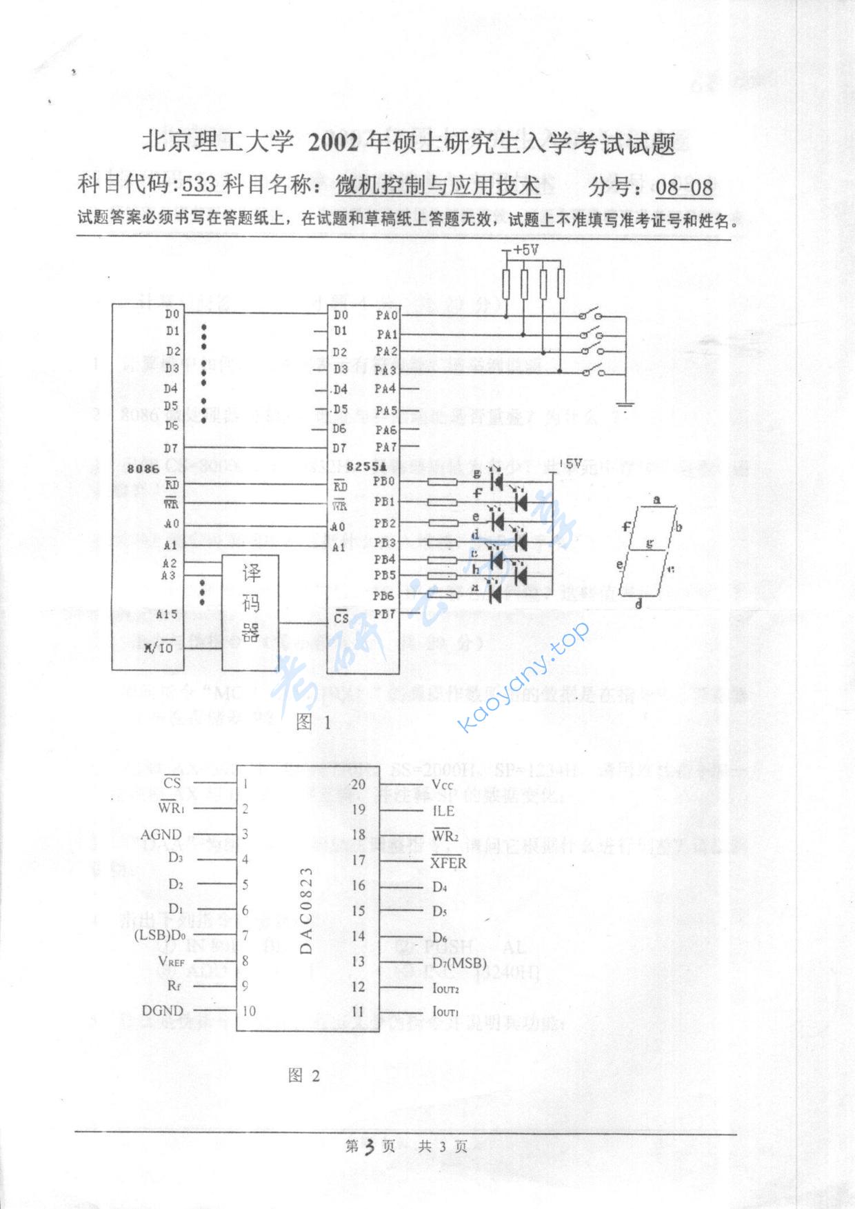 2002年北京理工大学533微机控制与应用技术考研真题,北京理工大学微机控制与应用技术,北京理工大学,微机控制与应用技术,第3张