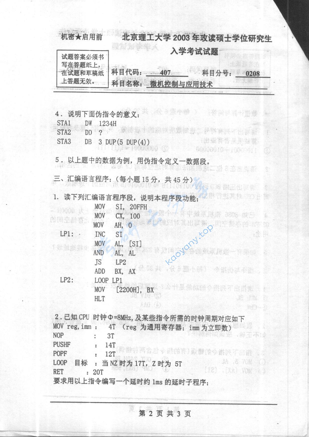 2003年北京理工大学407微机控制与应用技术考研真题,北京理工大学微机控制与应用技术,北京理工大学,微机控制与应用技术,第2张