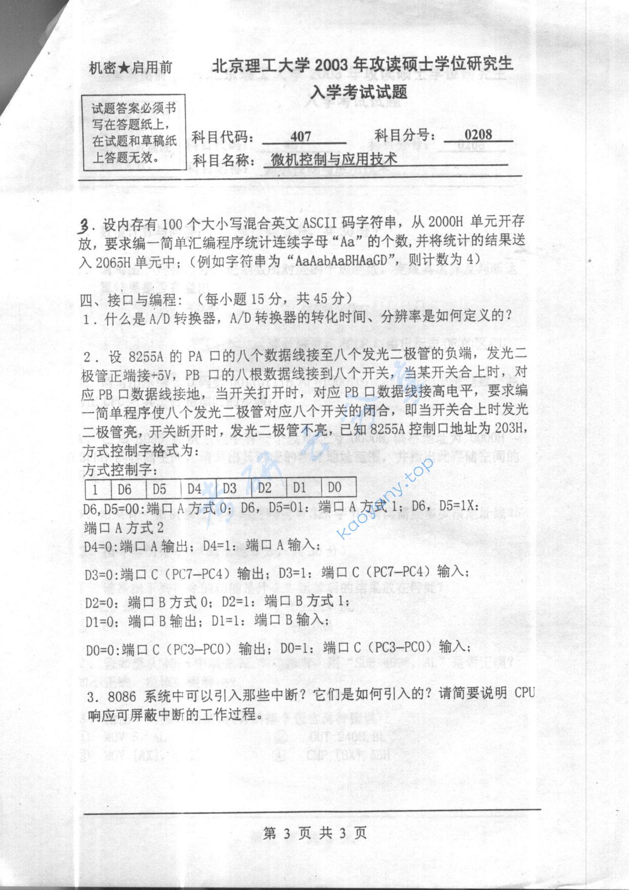 2003年北京理工大学407微机控制与应用技术考研真题,北京理工大学微机控制与应用技术,北京理工大学,微机控制与应用技术,第3张