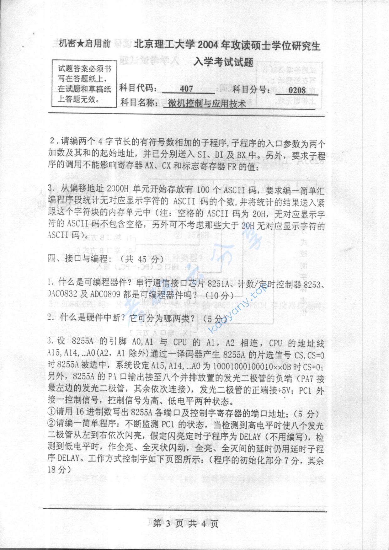 2004年北京理工大学407微机控制与应用技术考研真题,北京理工大学微机控制与应用技术,北京理工大学,微机控制与应用技术,第3张
