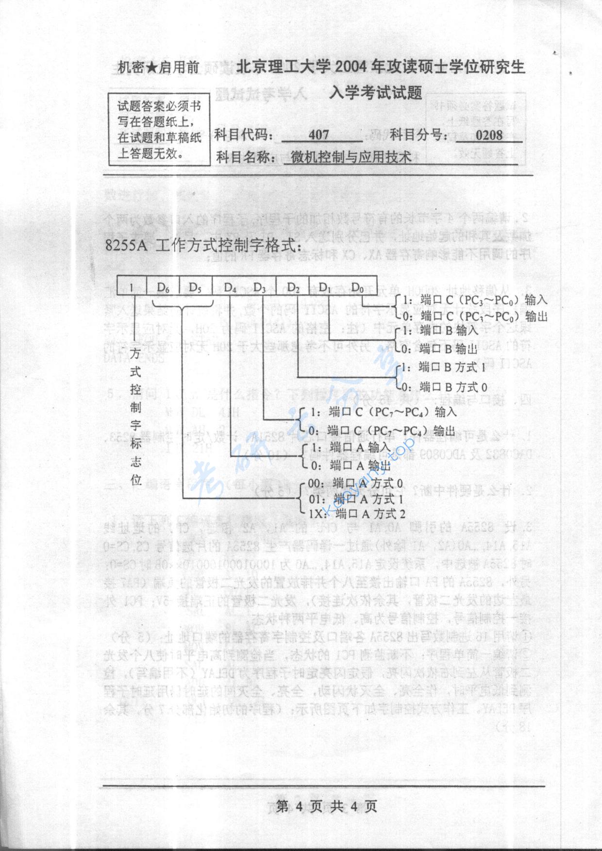 2004年北京理工大学407微机控制与应用技术考研真题,北京理工大学微机控制与应用技术,北京理工大学,微机控制与应用技术,第4张