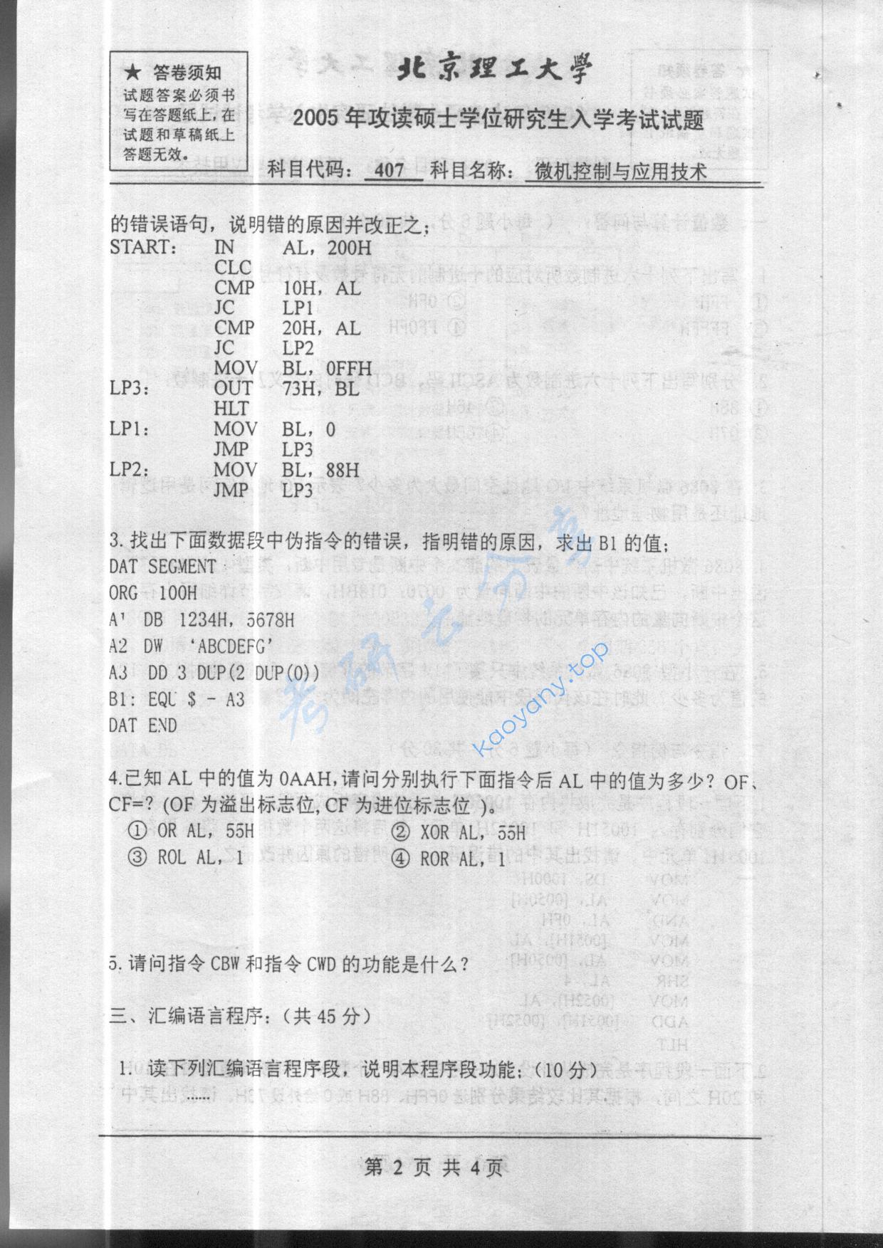 2005年北京理工大学407微机控制与应用技术考研真题,北京理工大学微机控制与应用技术,北京理工大学,微机控制与应用技术,第2张