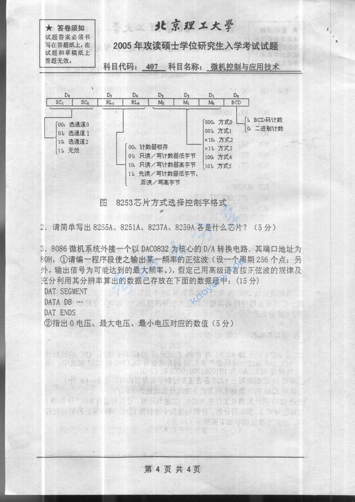 2005年北京理工大学407微机控制与应用技术考研真题,北京理工大学微机控制与应用技术,北京理工大学,微机控制与应用技术,第4张