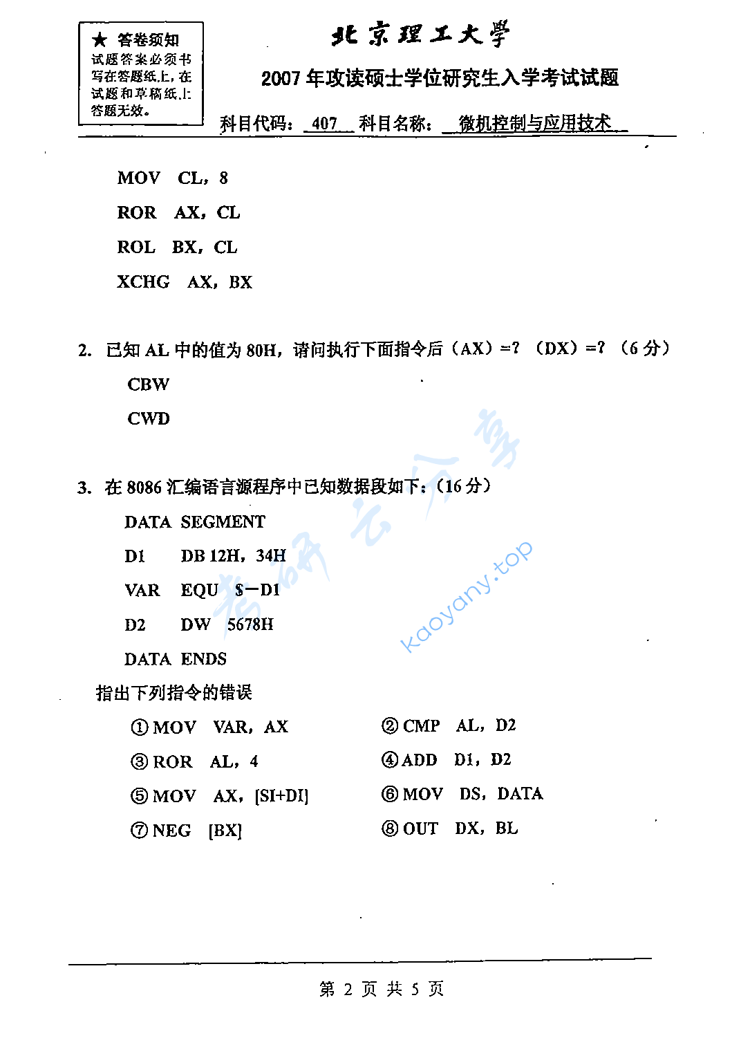 2007年北京理工大学407微机控制与应用技术考研真题,北京理工大学微机控制与应用技术,北京理工大学,微机控制与应用技术,第2张