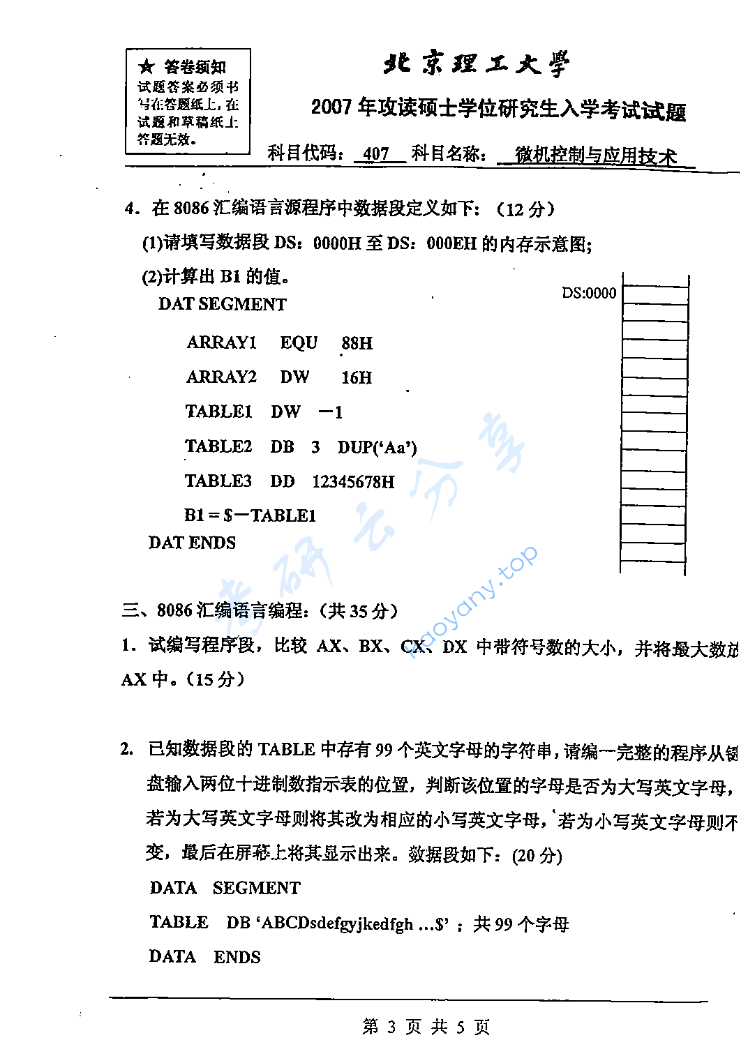 2007年北京理工大学407微机控制与应用技术考研真题,北京理工大学微机控制与应用技术,北京理工大学,微机控制与应用技术,第3张