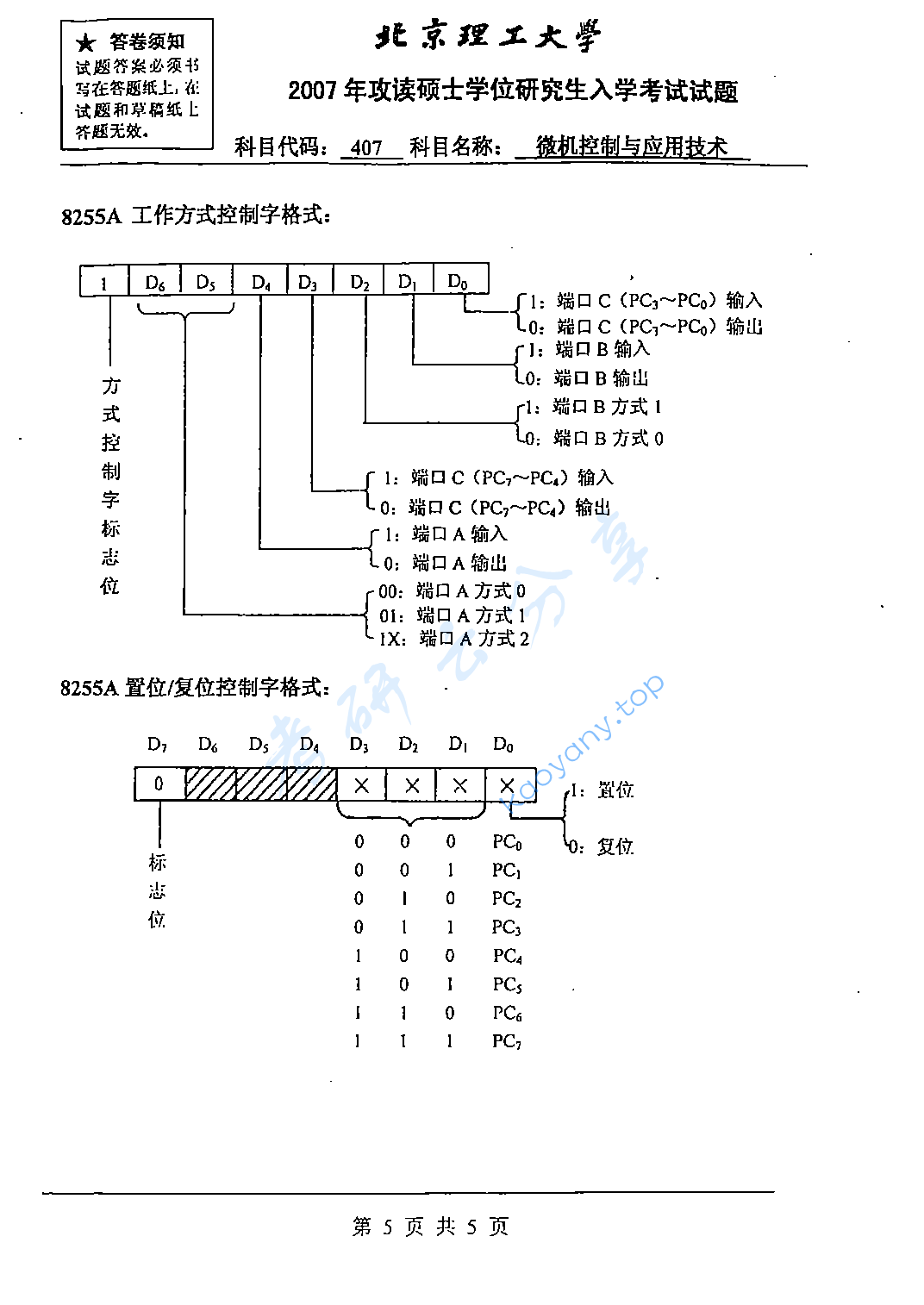2007年北京理工大学407微机控制与应用技术考研真题,北京理工大学微机控制与应用技术,北京理工大学,微机控制与应用技术,第5张