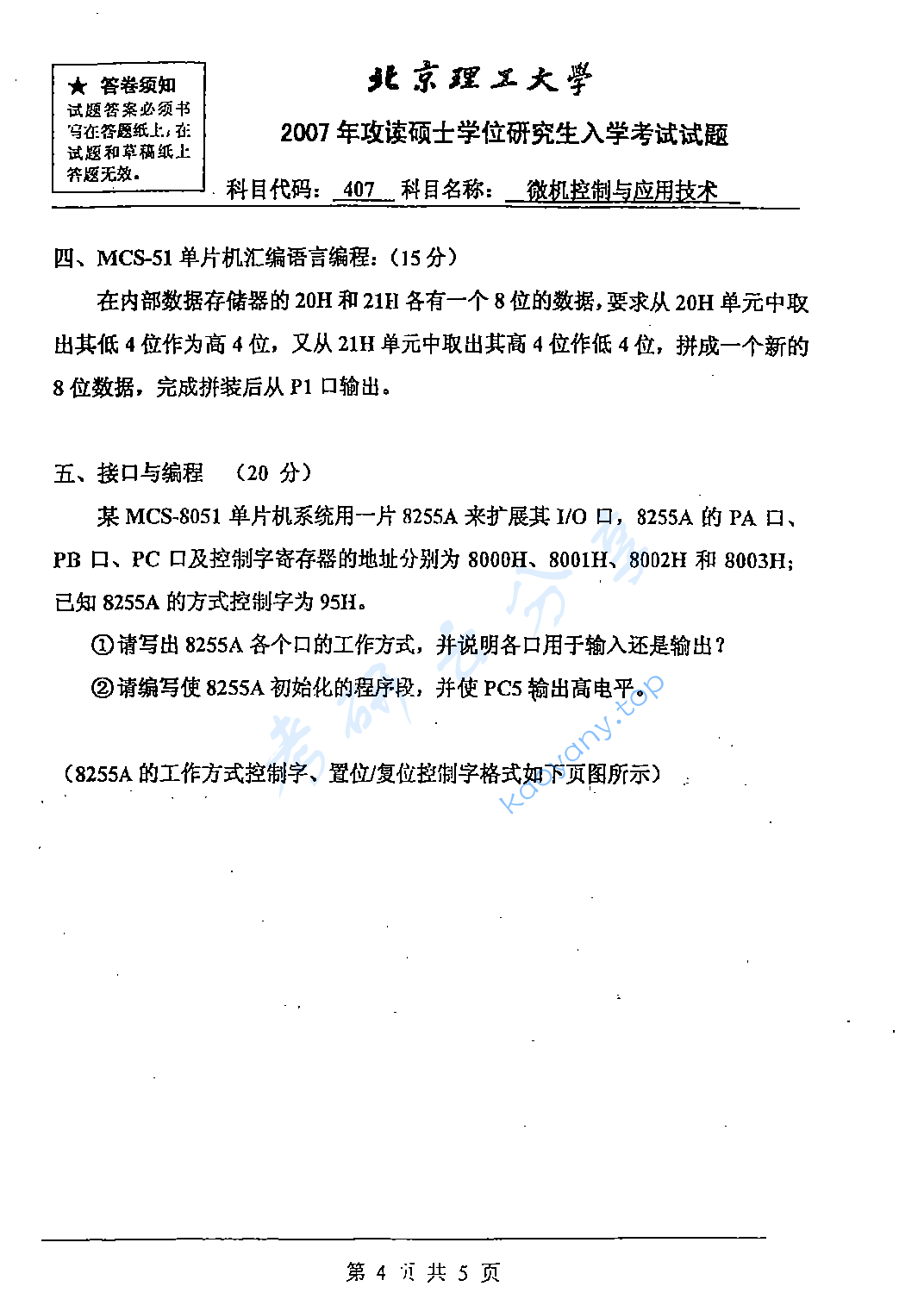 2007年北京理工大学407微机控制与应用技术考研真题,北京理工大学微机控制与应用技术,北京理工大学,微机控制与应用技术,第4张
