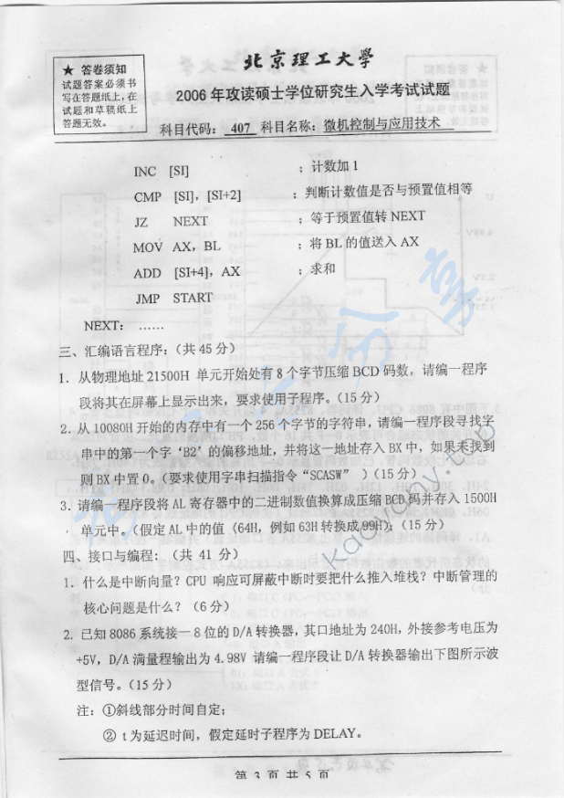 2006年北京理工大学407微机控制与应用技术考研真题,北京理工大学微机控制与应用技术,北京理工大学,微机控制与应用技术,第3张
