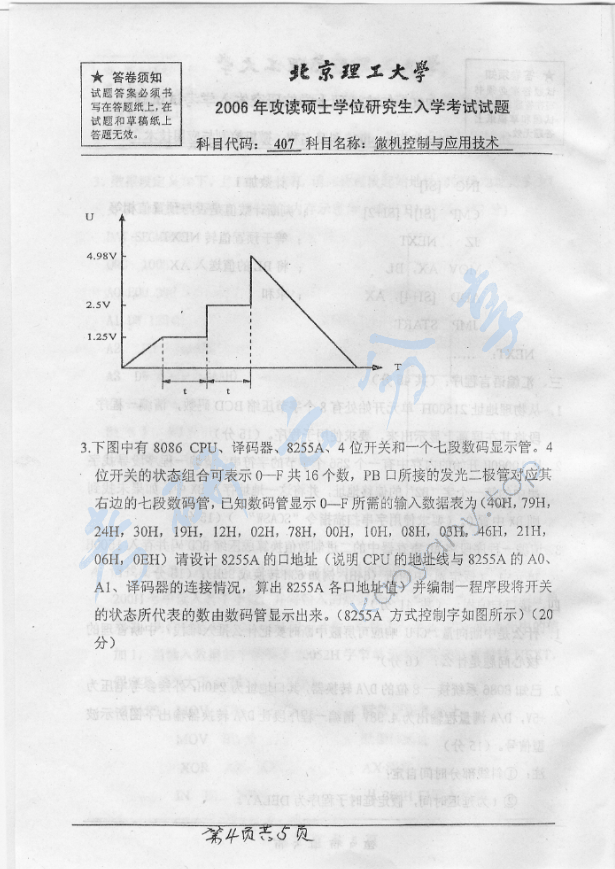 2006年北京理工大学407微机控制与应用技术考研真题,北京理工大学微机控制与应用技术,北京理工大学,微机控制与应用技术,第4张