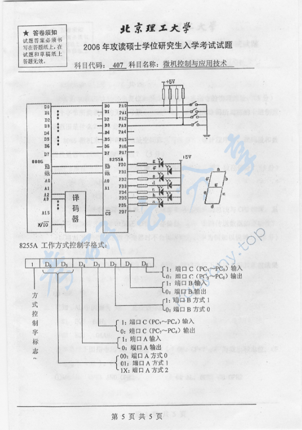 2006年北京理工大学407微机控制与应用技术考研真题,北京理工大学微机控制与应用技术,北京理工大学,微机控制与应用技术,第5张