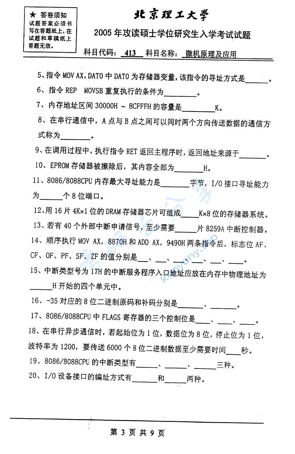 2005年北京理工大学413微机原理及应用考研真题,北京理工大学微机原理及应用,北京理工大学,微机原理及应用,第4张