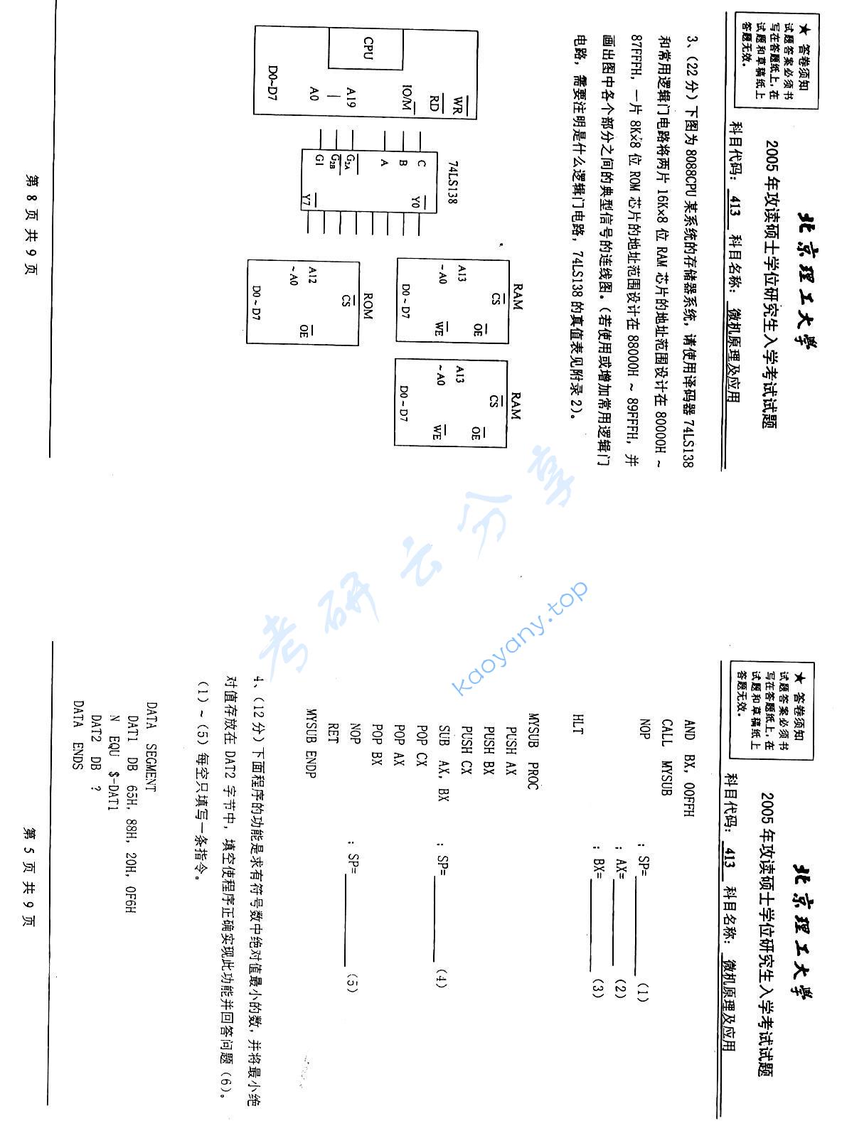 2005年北京理工大学413微机原理及应用考研真题,北京理工大学微机原理及应用,北京理工大学,微机原理及应用,第6张