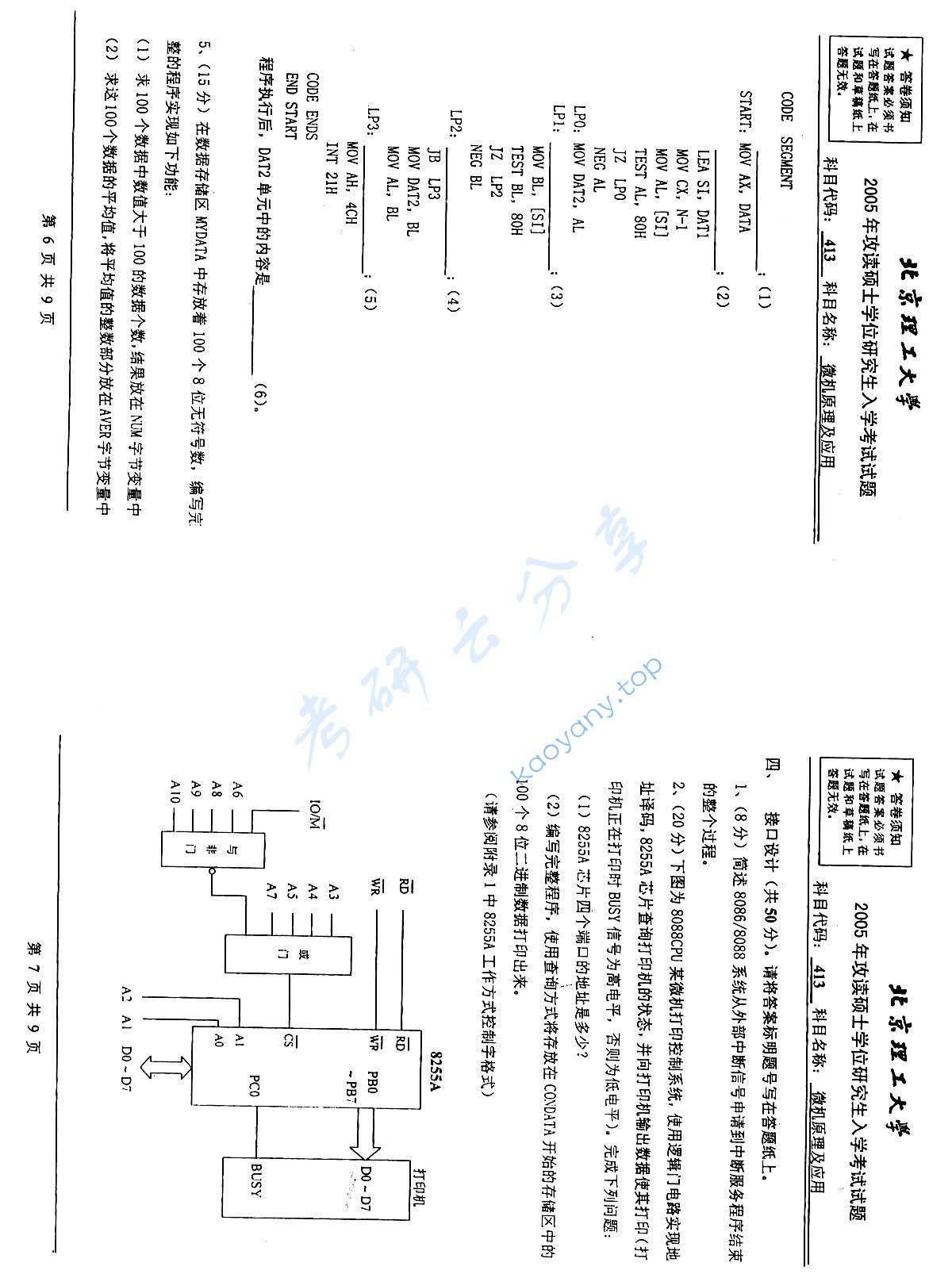 2005年北京理工大学413微机原理及应用考研真题,北京理工大学微机原理及应用,北京理工大学,微机原理及应用,第7张